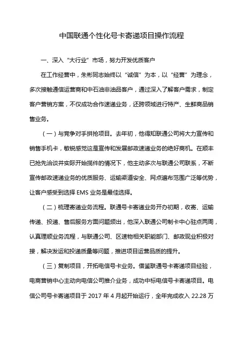 中国联通个性化号卡寄递项目操作流程
