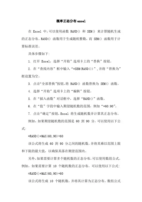 概率正态分布excel