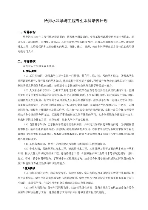 给排水科学与工程专业本科培养计划
