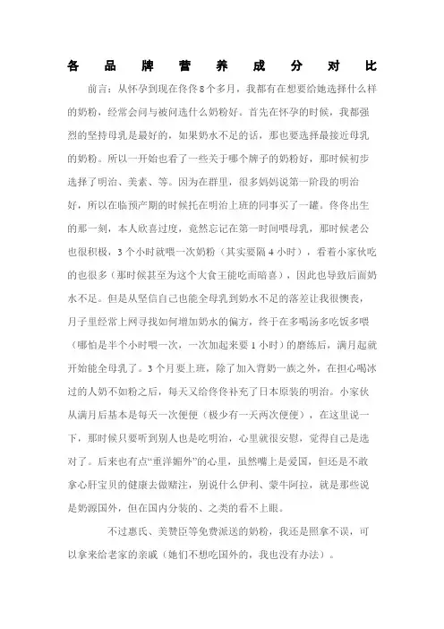 各品牌奶粉营养成分对比