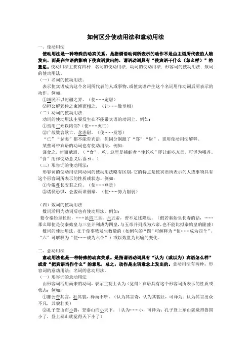意动、使动用法
