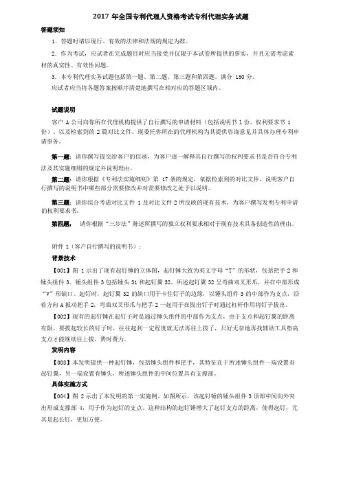 2017年专利代理师资格考试科目三-专利代理实务真题及解析