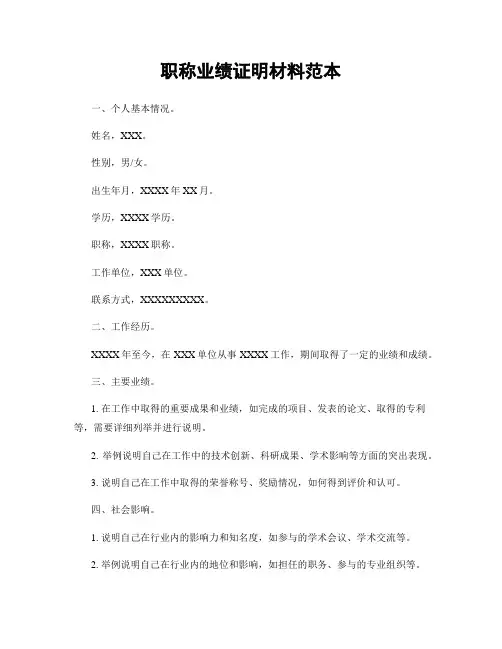 职称业绩证明材料范本
