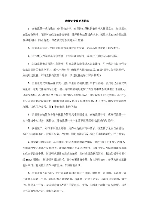 流量计安装要点总结
