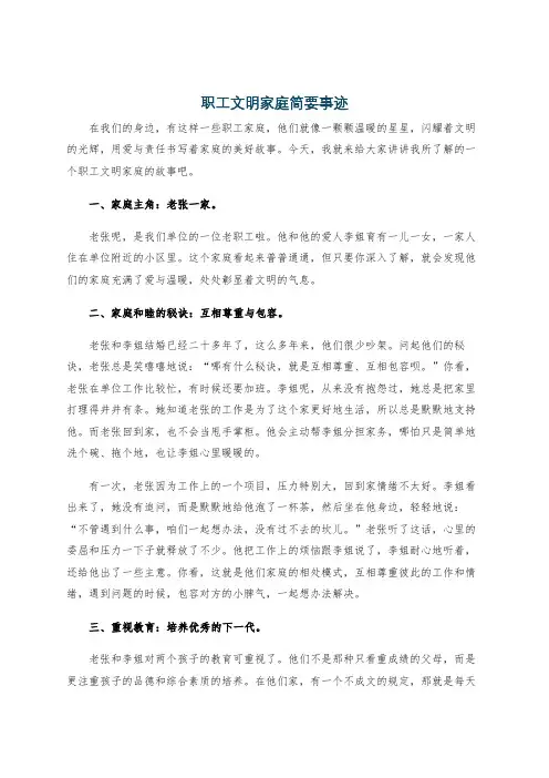 职工文明家庭简要事迹