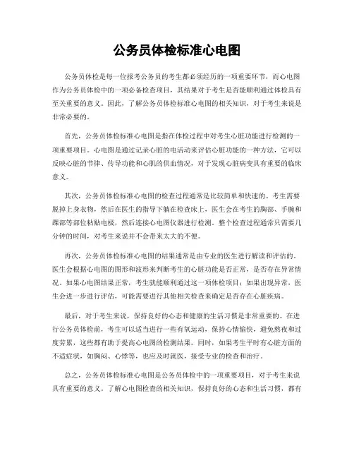 公务员体检标准心电图