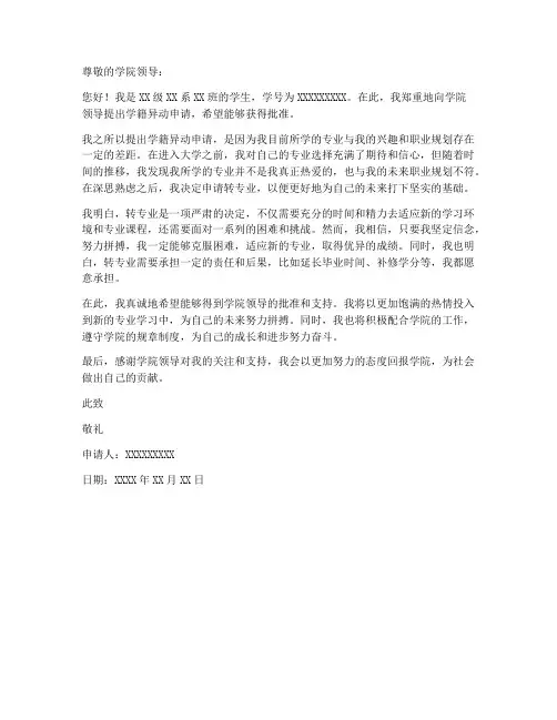 学籍异动个人申请书