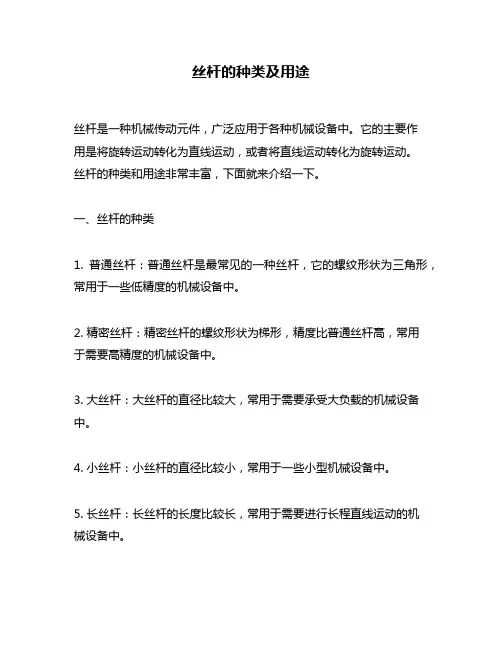 丝杆的种类及用途
