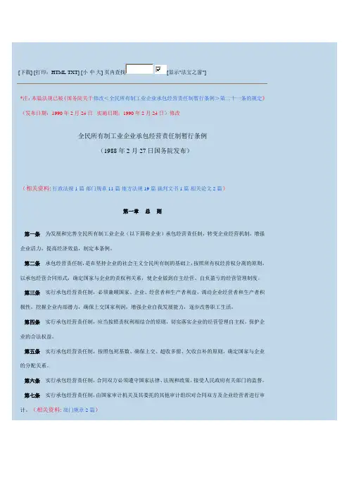 承包经营暂行规定Word文档