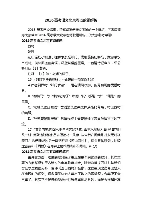 2016高考语文北京卷诗歌题解析