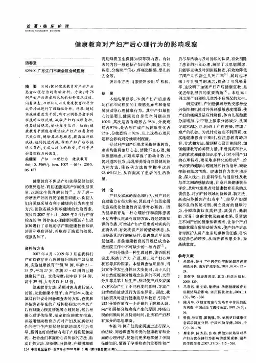 健康教育对产妇产后心理行为的影响观察