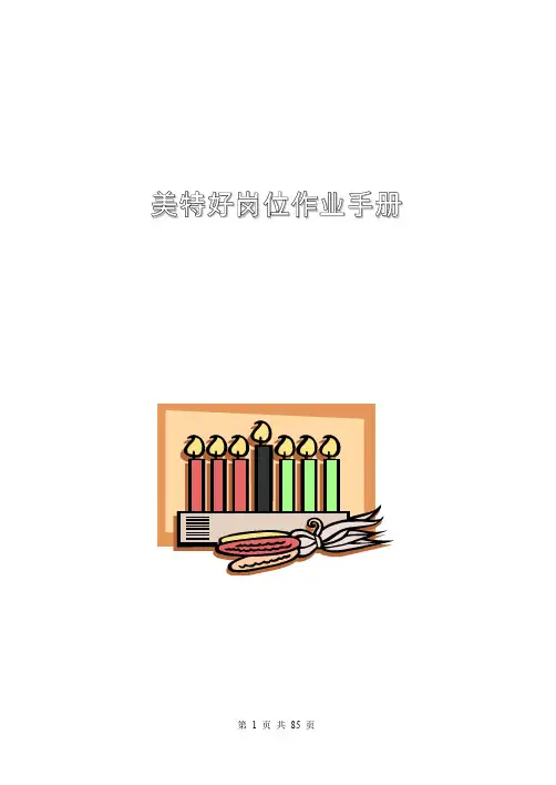 超市岗位作业手册(62页)