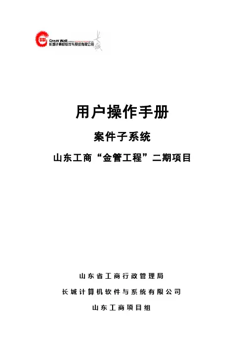 工商业务综合系统-操作员手册(案件子系统)-V1.1.0
