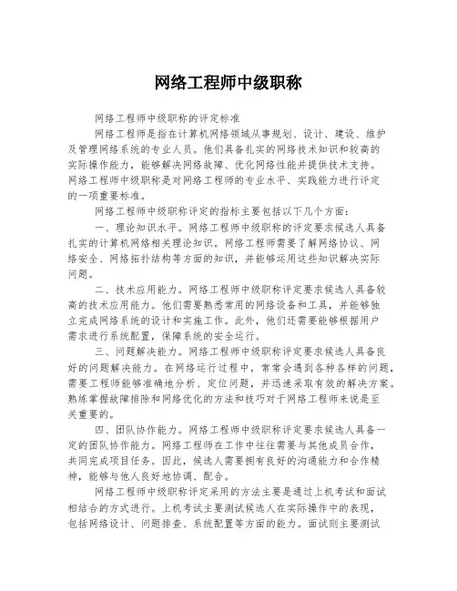 网络工程师中级职称