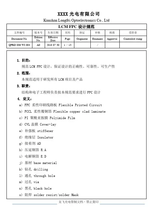 LCM FPC设计规范