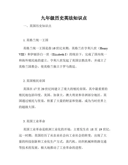 九年级历史英法知识点