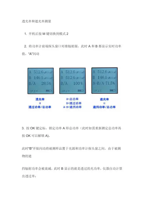 紫外线透过率阻隔率遮光率怎么测试