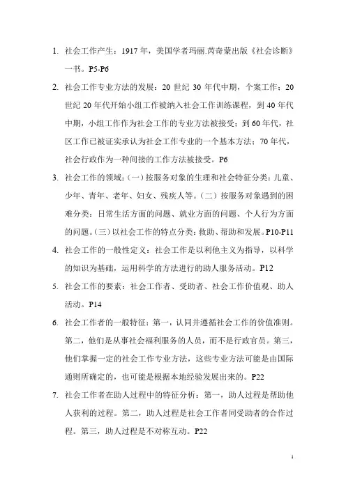 社会工作概论复习资料