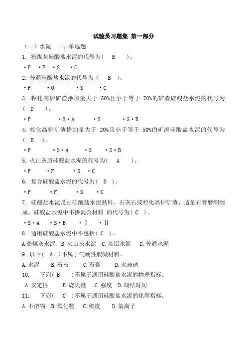 试验员考试试题及答案