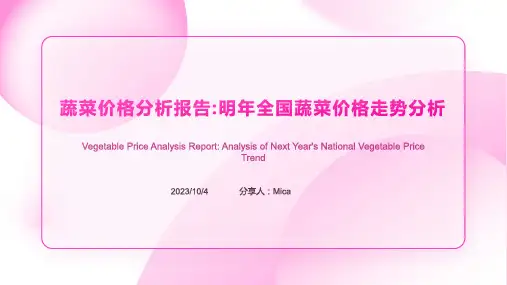 2022全国蔬菜价格走势分析：气候引发菜价上涨 预计4月会回落