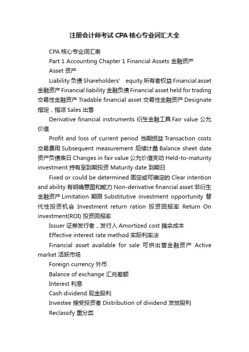 注册会计师考试CPA核心专业词汇大全
