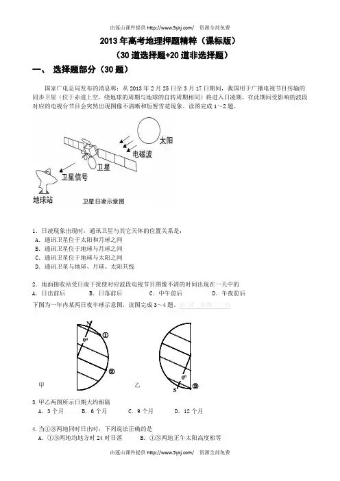 2013年地理高考押题卷及答案解析