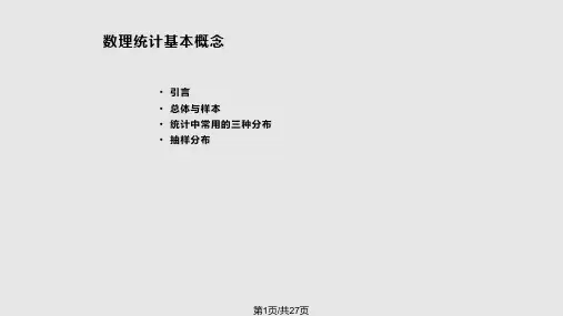 概率统计简明教程全套PPT课件