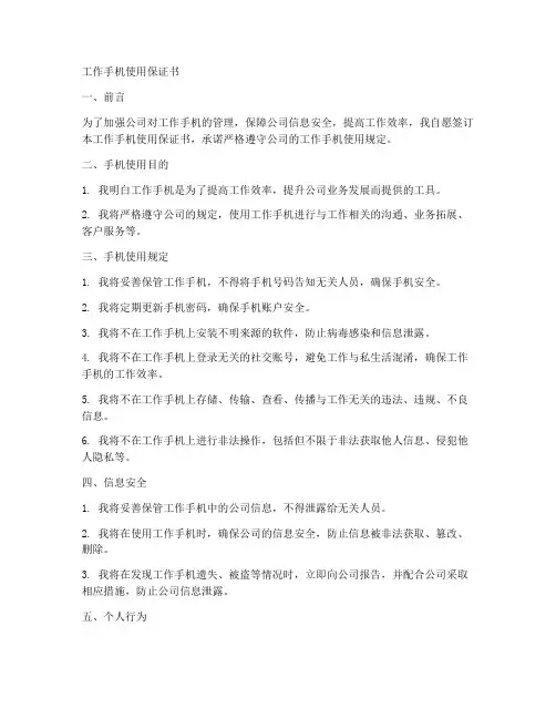 工作手机使用保证书