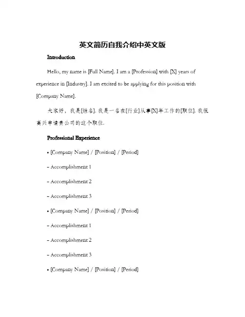 英文简历自我介绍中英文版