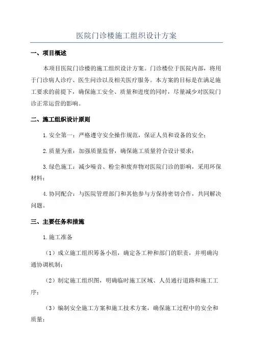 医院门诊楼施工组织设计方案