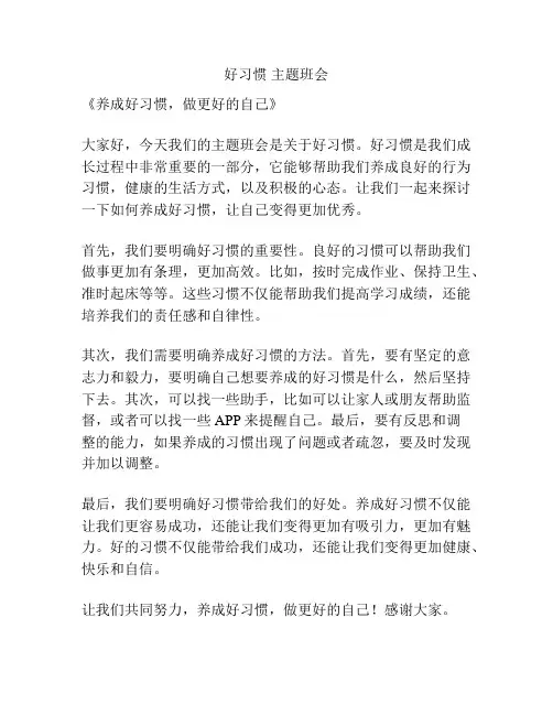 好习惯 主题班会