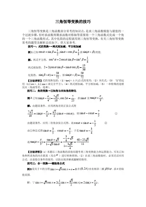 三角恒等变换的技巧