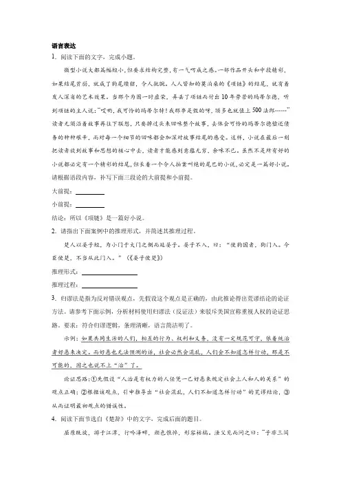 高考语文一轮复习：语言表达(逻辑推理)
