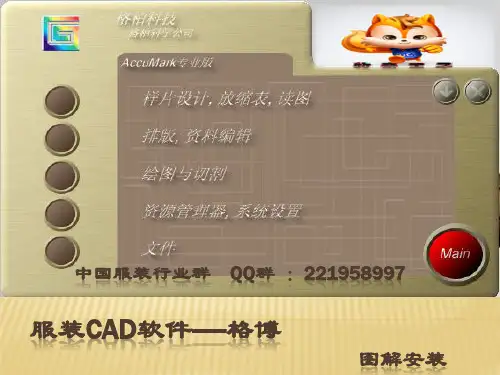格博安装图解教程