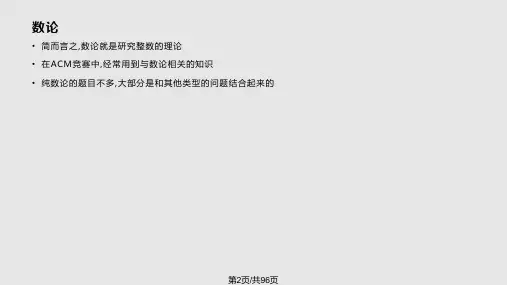 ACM中的数学问题March总结