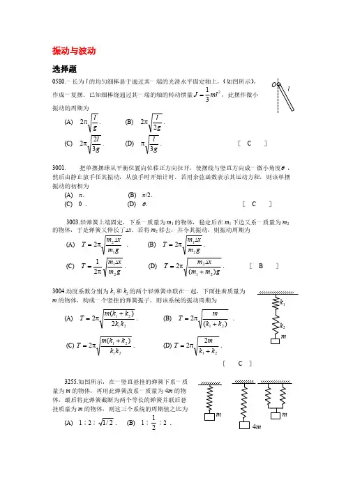 【免费下载】大学物理振动与波动