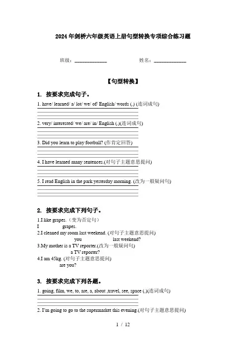 2024年剑桥六年级英语上册句型转换专项综合练习题