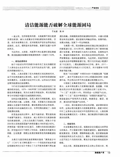 清洁能源能否破解全球能源困局