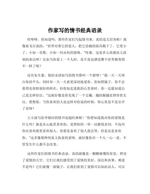 作家写的情书经典语录