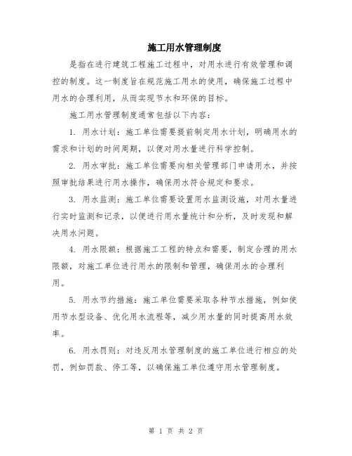 施工用水管理制度