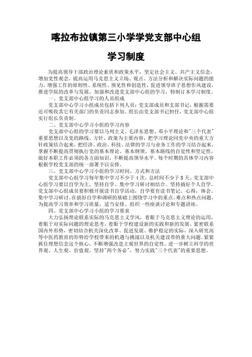 党支部中心组学习制度