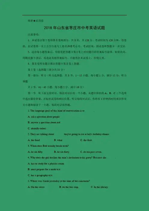 【英语】2018年山东省枣庄市中考试题