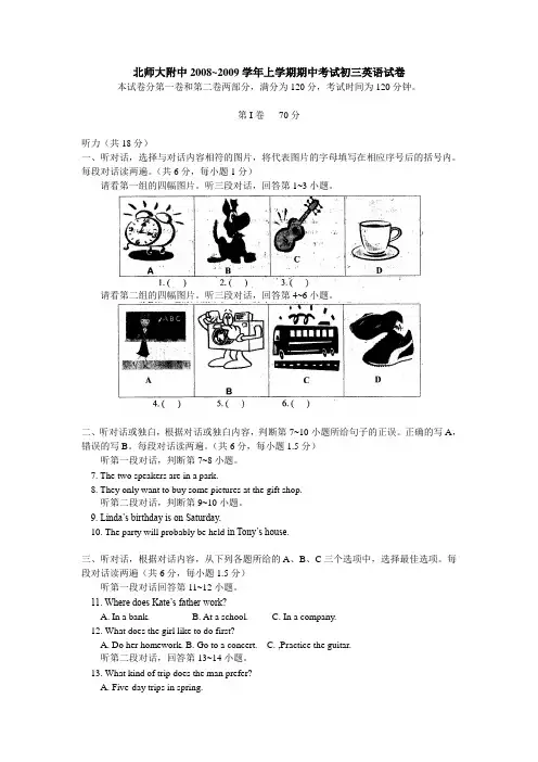 北师大附中~上学期期中考试初三英语试卷