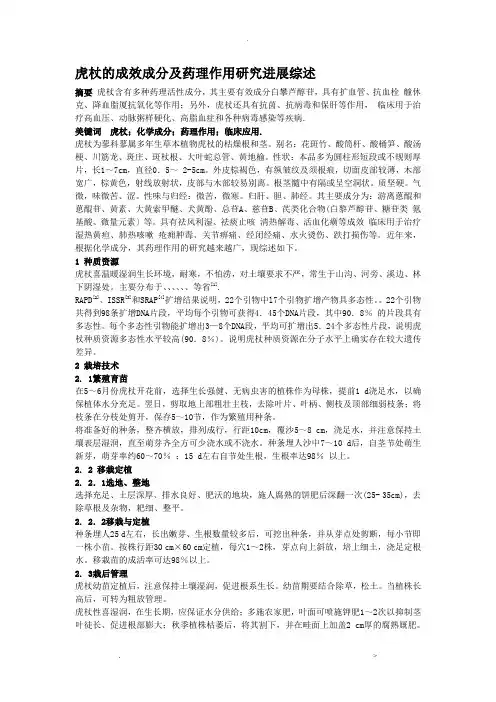 虎杖的功效成分及药理作用研究报告进展综述