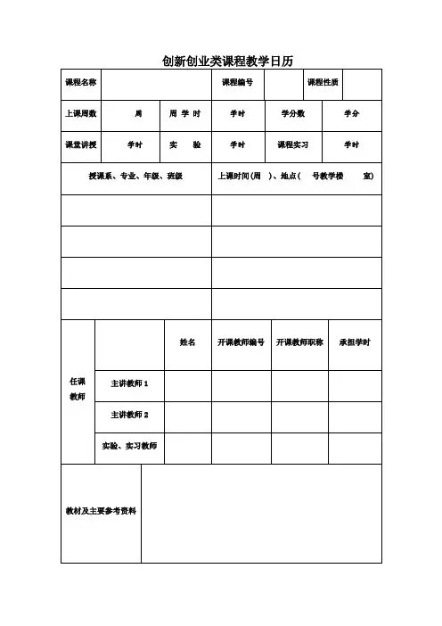聊城大学课程教学日历