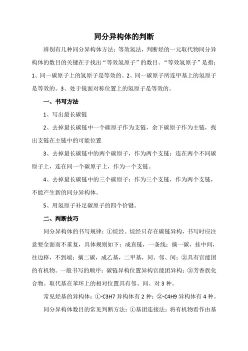 高中化学同分异构体的判断