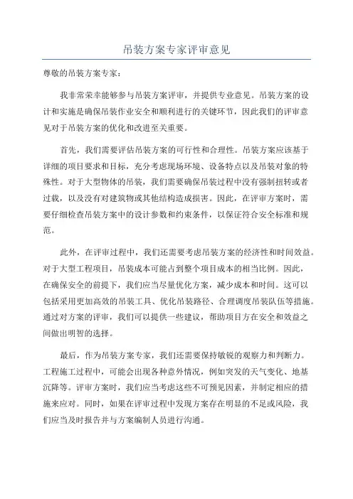 吊装方案专家评审意见