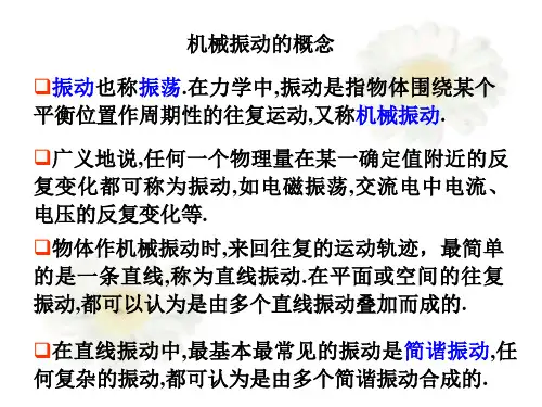 机械振动  