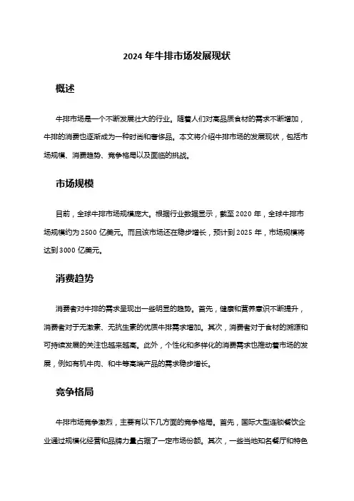 2024年牛排市场发展现状