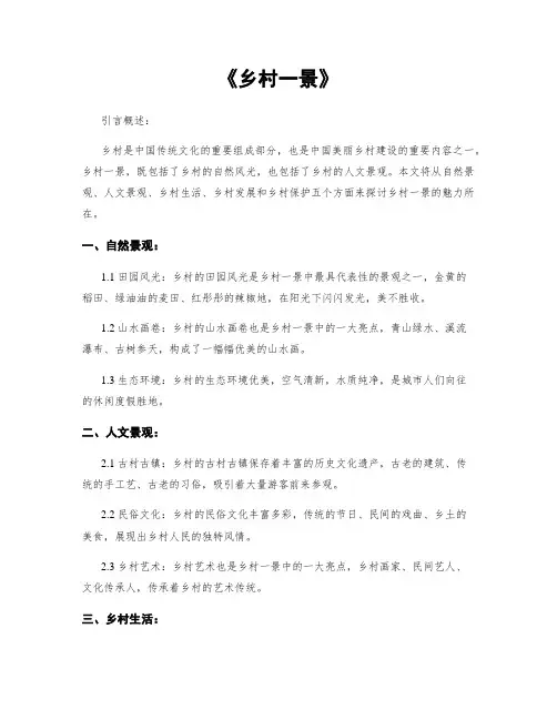 《乡村一景》